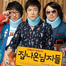 離家的男人