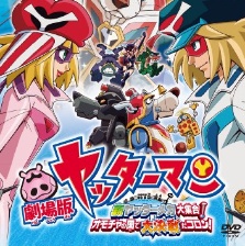 小雙俠劇場(chǎng)版：新機(jī)械大集合！決戰(zhàn)玩具國(guó)！