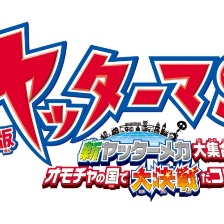 小雙俠劇場(chǎng)版：新機(jī)械大集合！決戰(zhàn)玩具國(guó)！