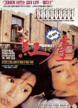 滚滚红尘