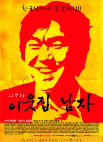 鄰家男子