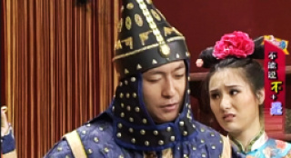 戚九洲腦袋蒙整場(chǎng)出糗 愛(ài)美人不愛(ài)江山收編"嫂嫂"