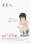 給桃子的信