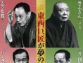 落语研究会 昭和的名人 四