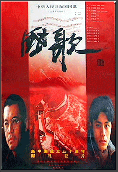 國歌