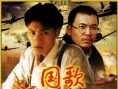 國歌
