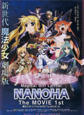 魔法少女奈葉電影版1