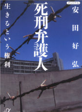 死刑辯護人