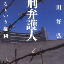 死刑辯護人