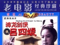 神龍劍俠呂四娘