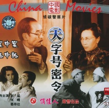 天字號密令