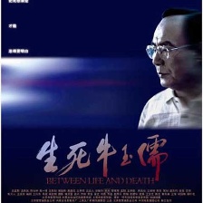 生死牛玉儒