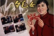《白毛女》海報(bào)