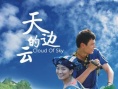 天邊的云