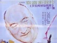 父與子