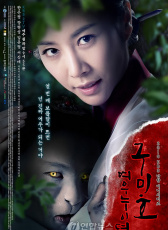 九尾狐：狐貍姐姐傳