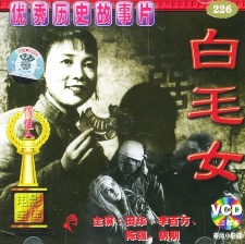 白毛女