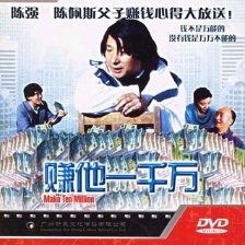 賺它一千萬