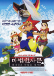 魔法千字文：阻止大魔王的复活