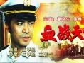 血战天狮号