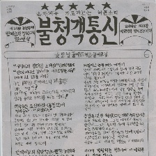不请之客