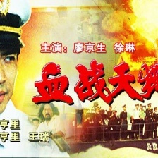 血戰(zhàn)天獅號