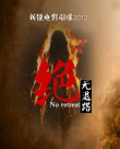 絕無(wú)退路