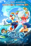 摩爾莊園2海妖寶藏