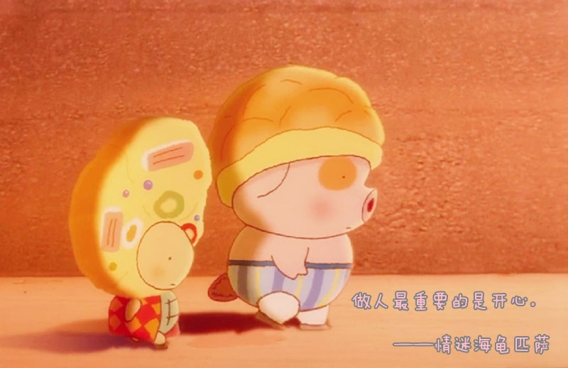 做人最重要的是开心.