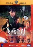 飛燕金刀