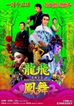 龍飛鳳舞