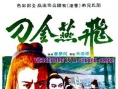 飛燕金刀