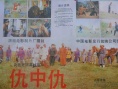 仇中仇
