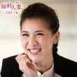 犀利人妻
