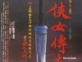 天剑绝刀之独孤九剑