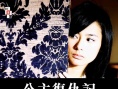 公主复仇记