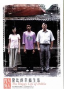 黛比的幸福生活