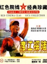 渡江探险