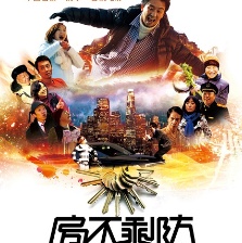 房不剩防