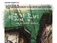 邻家僵尸