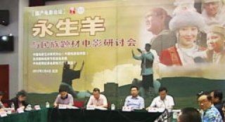 哈薩克民風(fēng)一覽無(wú)余 《永生羊》在京舉行研討會(huì)