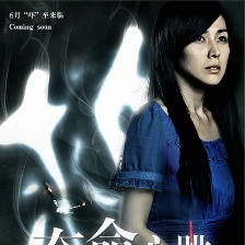 奪命心跳