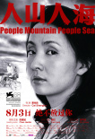 人山人海