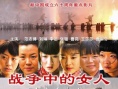 沂蒙六姐妹