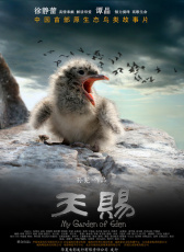 天賜