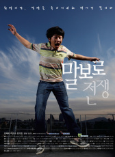 萬(wàn)寶路的戰(zhàn)爭(zhēng)