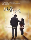 炫舞天鵝
