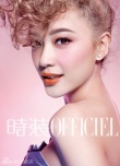 应采儿露背装率真又迷人 粉色系写真女人味十足