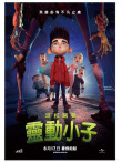 通靈男孩諾曼