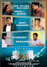 毒祸2